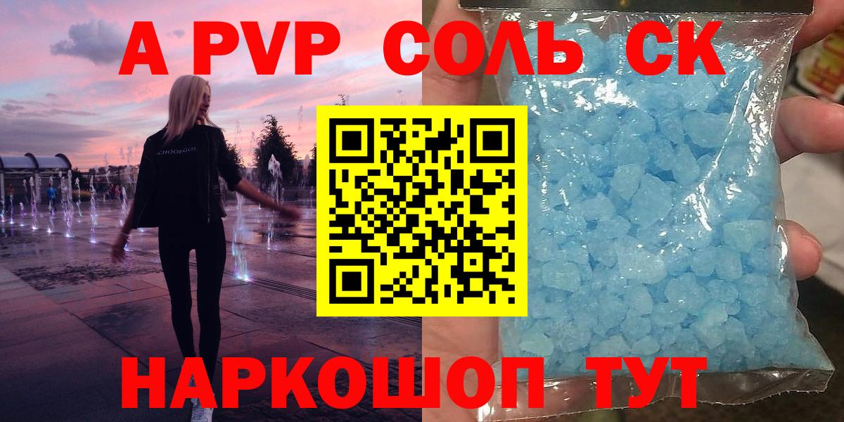 Краснодар  Alpha-PVP СК  Alfa_PVP Соль  Вход с VPN 