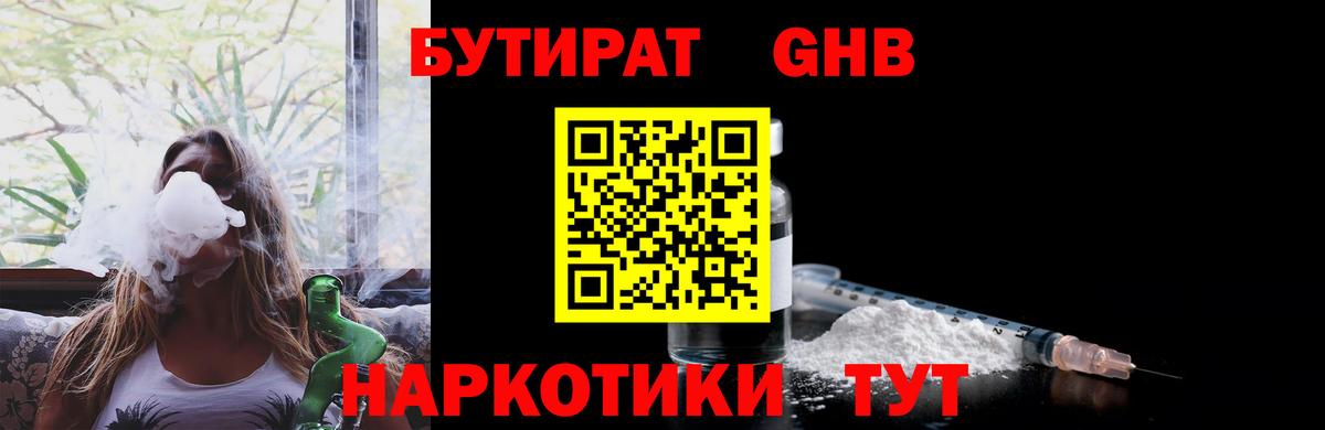 Бутират  Вход с VPN  Краснодар  БУТИРАТ Butirat 