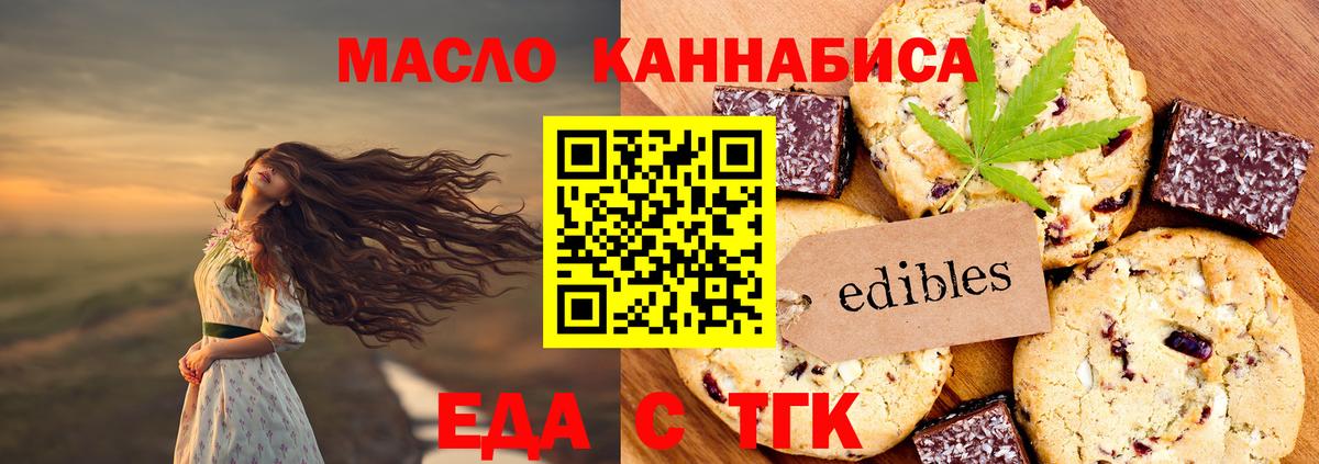 Еда ТГК конопля Краснодар