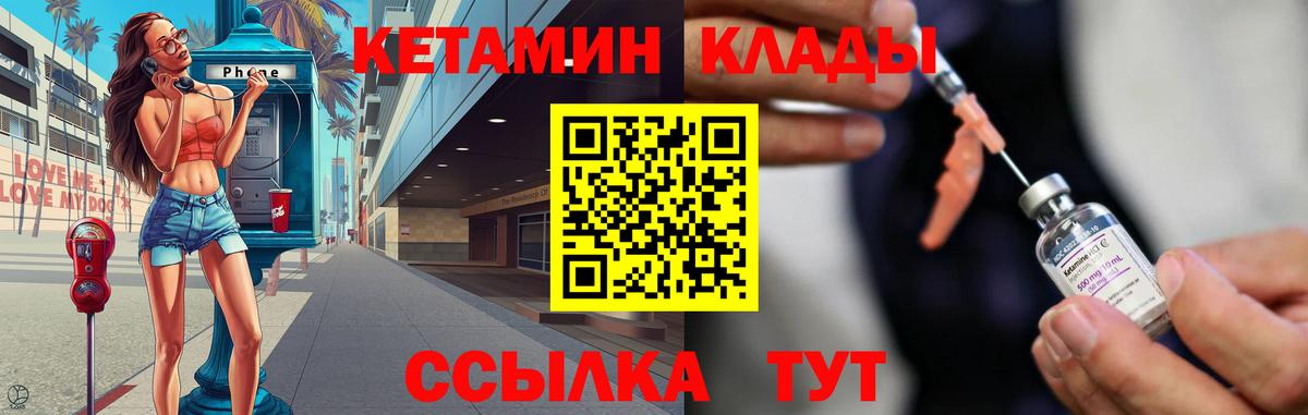 КЕТАМИН ketamine  Вход с VPN  Краснодар 